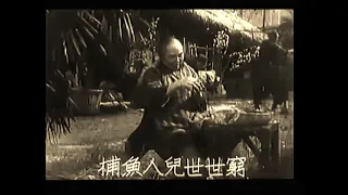 漁光曲 - 白光 Bai Guang  (電影原唱王人美)