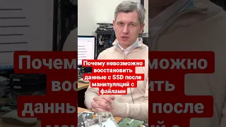 Почему невозможно восстановить данные с SSD после манипуляций с файлами?