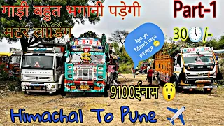 New Trip Start||Part-1||Himachal To Pune✈️||मटर लोडिंग 9100/ईनाम 😲//गाडी बहुत भगानी पढ़ेगी ✈️😲