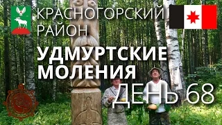 Удмуртские моления на истоке Кильмези