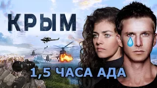 Крым - Обзор фильма за 100 секунд