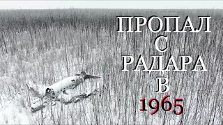 ПРОПАЛ С РАДАРА В 1965