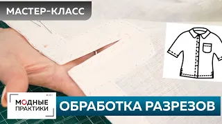 Как быстро сшить льняную рубашку? Рубашка для начинающих. Часть 4. Обработка разрезов и боковых швов