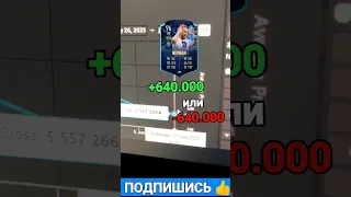 FIFA 23: НЕЙМАР - Потерял или Вырос после выхода TOTS Ultimate? #фифа23 #тотс