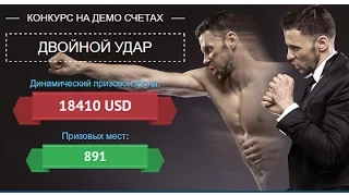 Результаты розыгрыша 500$ в рамках конкурса Биржевой Тандем от WorldForex