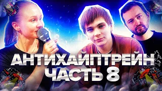 Реакция на ХАН ЗАМАЙ & СЛАВА КПСС - ANTIHYPETRAIN (71 - 85) #реакция #berezka