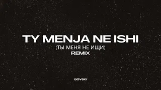 TY MENJA NE ISHI (BOVSKI Remix)