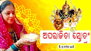 Aparajita Stotra || Lyrical || Powerful Mantra for Victory & Success || Dr. Jayanti Mohapatra