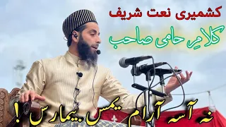 Na Aasi Aram Yemis Bemaras ! Kalami Hami Sahab by Dr Tajamul Qadri sahab | Moulana Tajamul Qadri