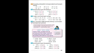 Tnayin ashxatanq, Matematika 3, Das 84