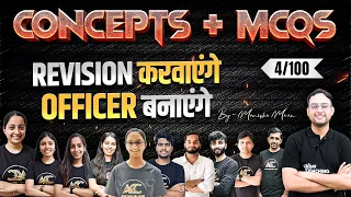 Revision करवाएंगे Officer बनाएंगे | Soil Science | Class-4 | By: Manisha Ma'am