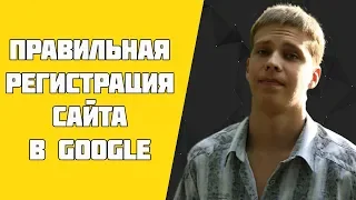 Как добавить (зарегистрировать) ваш сайт в Google ( Search Console)? | RM 13