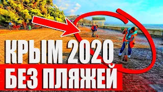 СТРАШНЫЙ ШТОРМ СМЫЛ ПЛЯЖ В КРЫМУ 🔥ЭКСКЛЮЗИВНЫЕ КАДРЫ🔥 АЛУШТА 2020