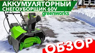 Обзор на аккумуляторный снегоуборщик  Greenworks 51 см 60V GD60PST 2602907