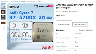 Ryzen 7 5700x3D - финальный босс на АМ4 (feat. R5 7500F & R7 7700)