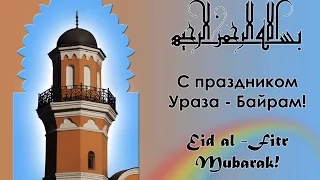 Прямая трансляция из Московской соборной мечети.  Праздничное богослужение по окончанию Рамадан.