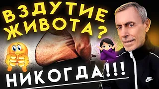 У Вас Никогда Не Будет Вздутия Живота! НИКОГДА! Газы в желудке и кишечнике