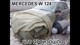 MERCEDES W124 ЛЕГЕНДА В МОИХ РУКАХ ИЛИ МОЯ ГОЛОВНАЯ БОЛЬ ? 4 часть