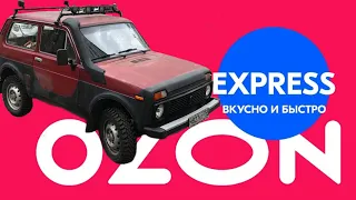 OZON express на личном автомобиле. Реальный заработок. Разочарование