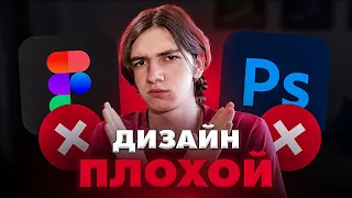 Почему твой дизайн плохой? 5 ОШИБОК начинающих веб дизайнеров