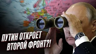 😱🤔 Путин откроет второй фронт?!