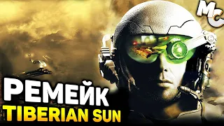 РЕМЕЙК TIBERIAN SUN ОТ ФАНАТОВ! - Tiberium Essence (C&C 3 Tiberium Wars mod)