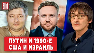 Михаил Фишман, Эмиль Шлеймович | Обзор от BILD