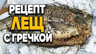 Рецепт приготовления леща с гречкой от Дяди Фёдора. Готовим рыбу вкусно!