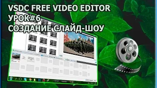 VSDC VIDEO EDITOR - создание слайд-шоу