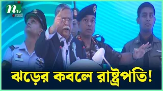 পাবনায় ঝড়ের কবলে রাষ্ট্রপতি! | President Shahabuddin | NTV News