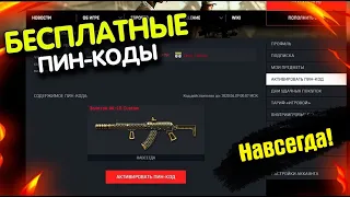 КАК ПОЛУЧИТЬ ПИН КОД ЛЕГАЛЬНО WARFACE 2021?