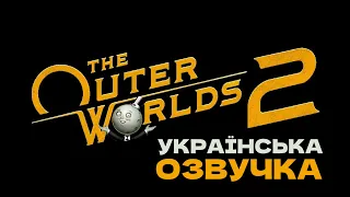 The Outer Worlds 2 - Announce Trailer (Озвучка Українською)