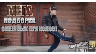 МЕГА Подборка смешных приколов! Ноябрь 2014  #8