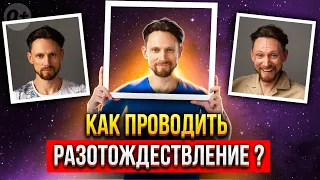 👥 Техника разотождествления простыми словами. Как попасть в Сатори?⭐️