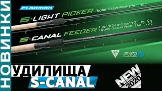 Overview of Flagman S-CANAL Feeder 3.3m 50g, 3.6m 70g and S-Light Picker 2.7m 35g!