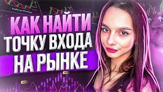 Лучший способ Зайти в ПРИБЫЛЬНУЮ Сделку! Обучение трейдингу для новичков! Бинарные опционы