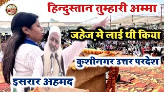 हिंदुस्तान तुम्हारी अम्मा जहेज़ मे लाई थी किया // Israr Ahmed Vs Yogi Adityanath // asaduddin owaisi