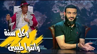 عبدالله الشريف | حلقة 29 | وكل سنة وانتوا طيبين | الموسم الثالث