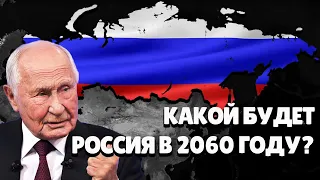 РОССИЯ ИСЧЕЗНЕТ К 2060 ГОДУ? Age of History 2