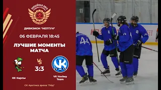 ХК Карпы – VK Hockey Team I Дивизион Нептун