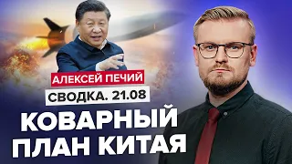 🤯Китай ВООРУЖАЕТ Россию? / Си резко меняет ПОЗИЦИЮ В ВОЙНЕ? @PECHII