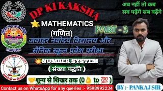 Number system | Part 3 | Navodaya vidyalaya | sainik school | Class 6 Maths | JNV | basic to advance