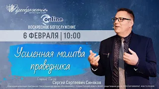 Усиленная молитва праведника