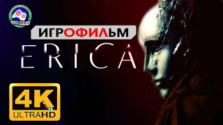 Фильм Эрика Erica прохождение без комментариев 4K 60FPS сюжет мистика триллер