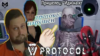 КУПЛИНОВ НАРУШАЕТ ПРОТОКОЛ ► СТРИМОВСКИЕ МОМЕНТЫ С КУПЛИНОВЫМ ► Protocol