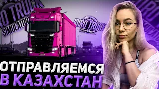 КАТАЕМСЯ КОНВОЕМ В ETS 2! EURO TRUCK SIMULATOR 2 CHAREVNA