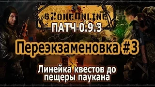 sZone Online [Переэкзаменовка #3]