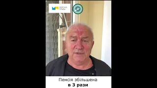 ВІДГУК - полковник ЗСУ, пенсія збільшена в 3 рази!