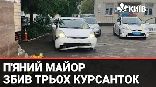 У Києві п'яний майор збив трьох курсанток: дівчатам ампутували ноги