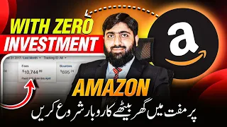 Earn Money Online From Amazon, Start Business on Amazon with 0 Investment | Meet Mughals